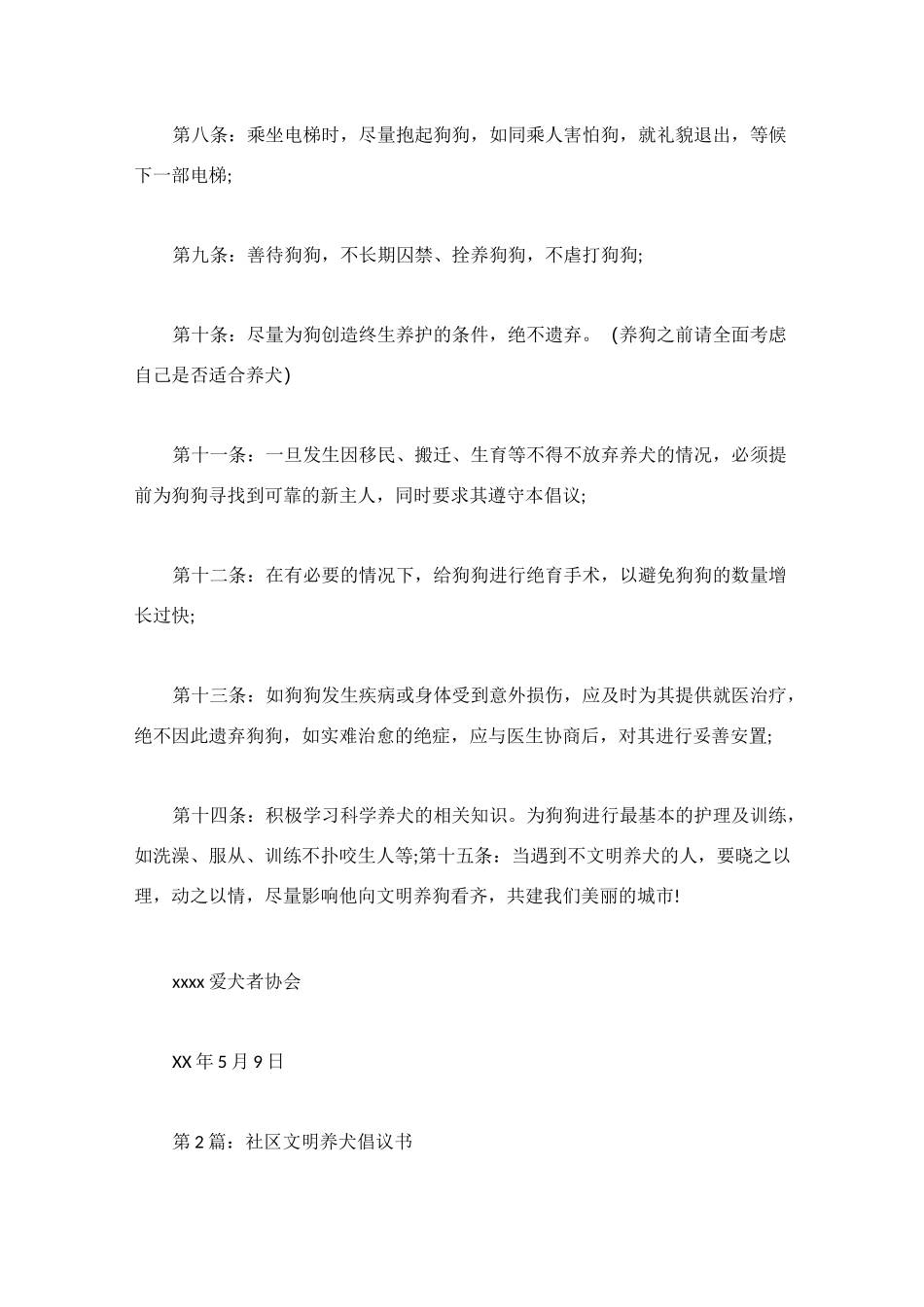 文明养犬倡议书4篇_第2页
