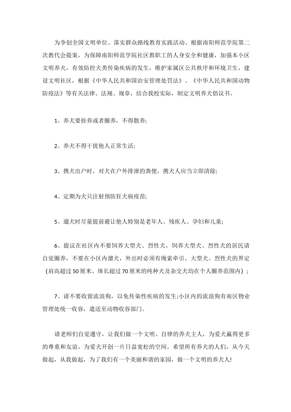 文明养犬倡议书4篇_第3页