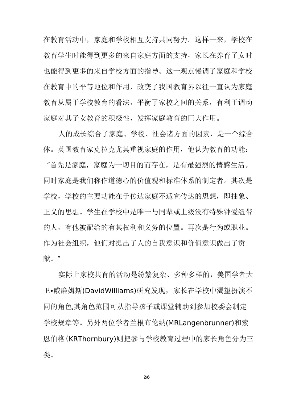 (完整版)家校共育理念_第2页