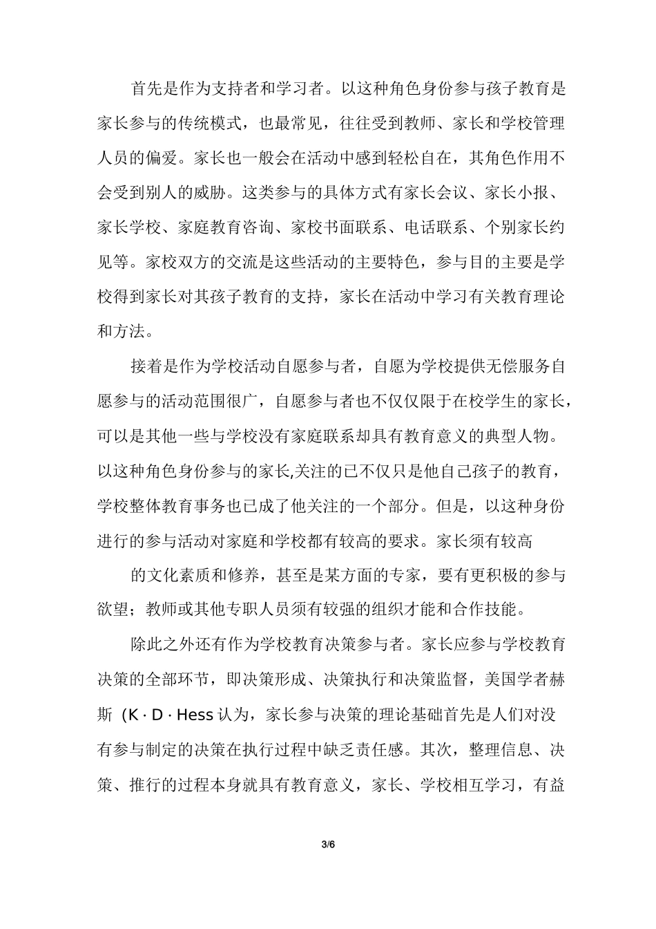 (完整版)家校共育理念_第3页