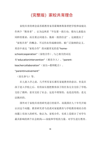 (完整版)家校共育理念