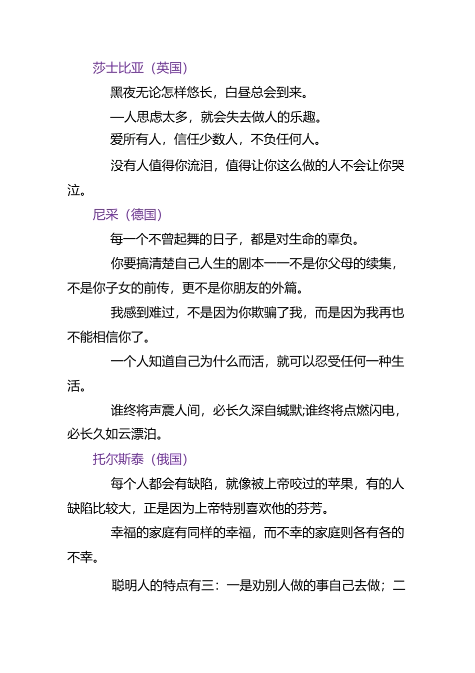 108句名人名言让人受益终身_第2页