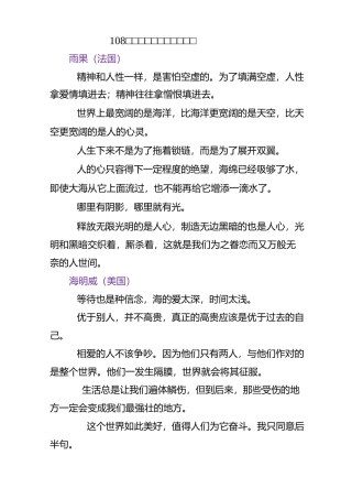 108句名人名言让人受益终身
