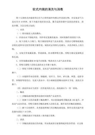 软式内镜的清洗与消毒