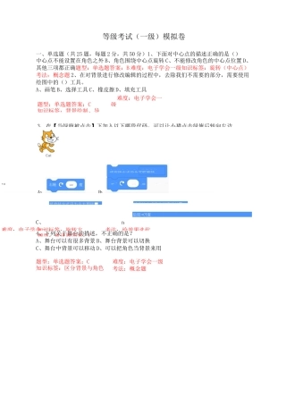 全国青少年软件编程等级考试一级