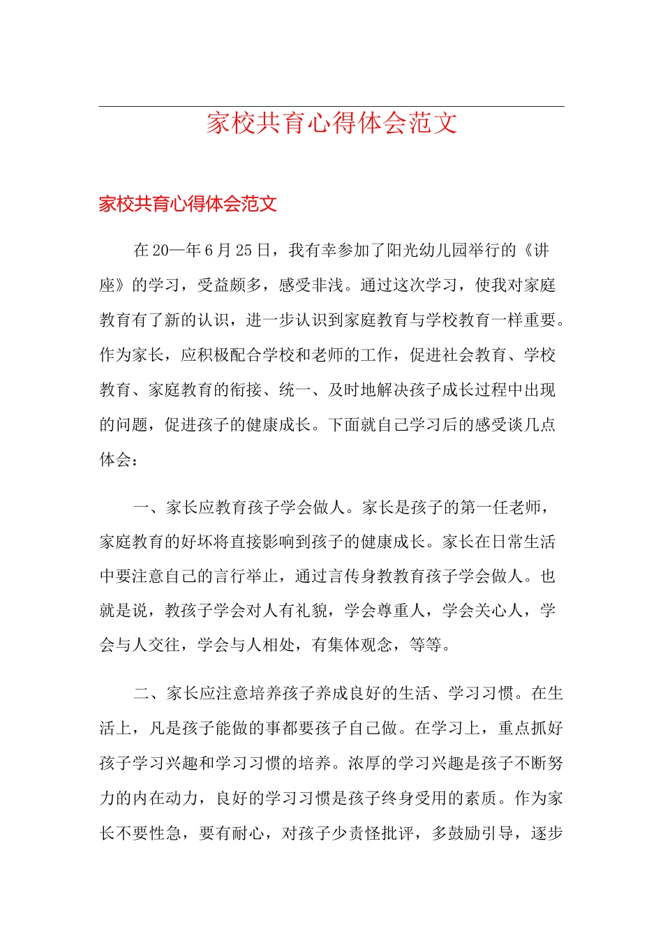 家校共育心得体会范文_第1页