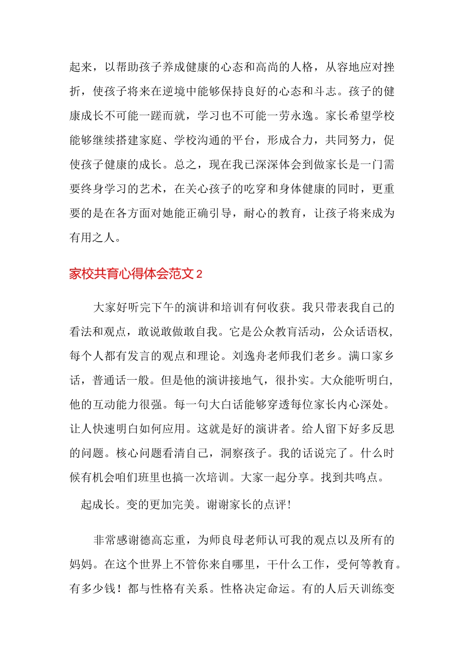 家校共育心得体会范文_第3页