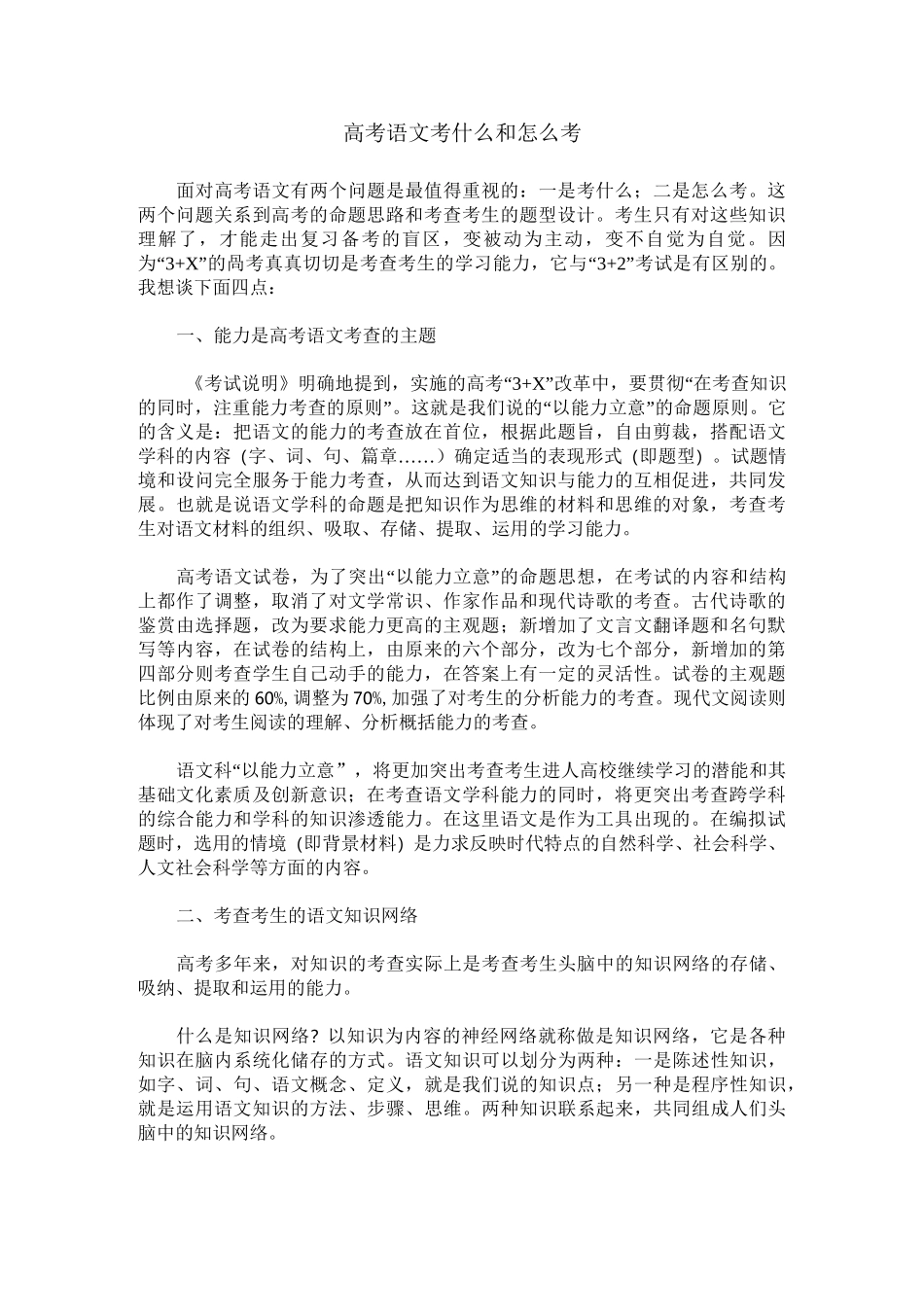 高考语文考什么和怎么考_第1页