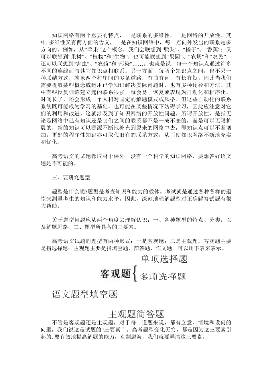 高考语文考什么和怎么考_第2页