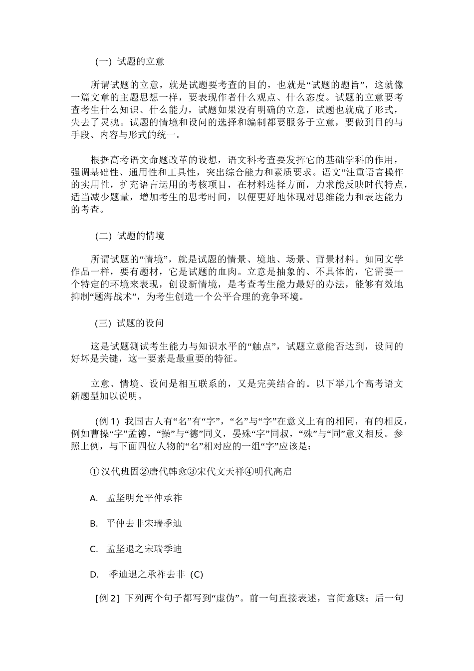 高考语文考什么和怎么考_第3页