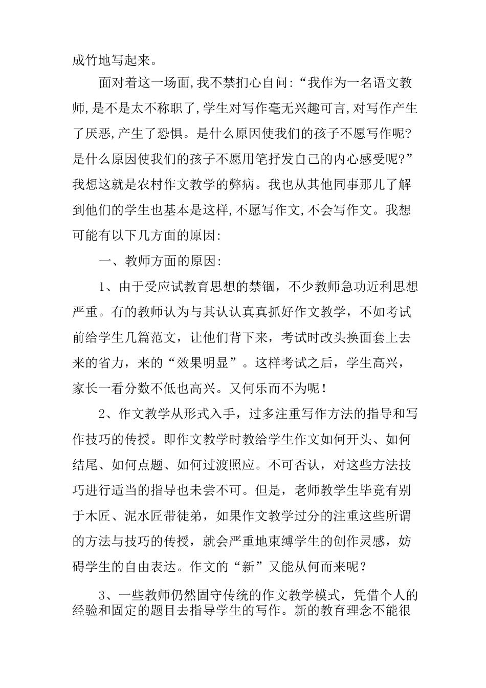 农村小学作文教学现状及策略_第2页