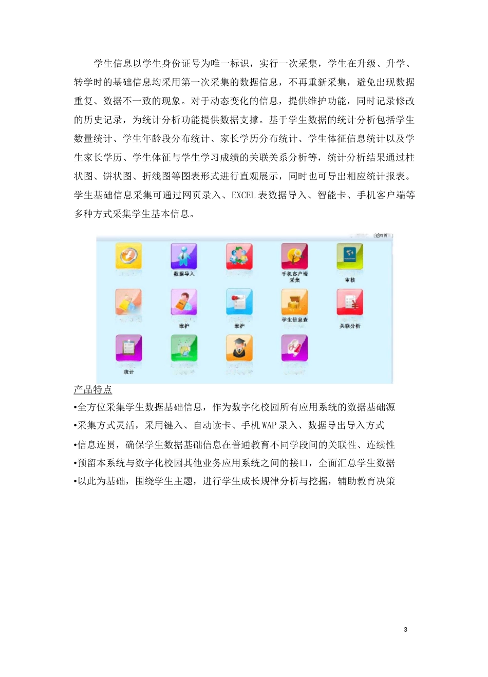 数字化校园服务管理平台_第3页