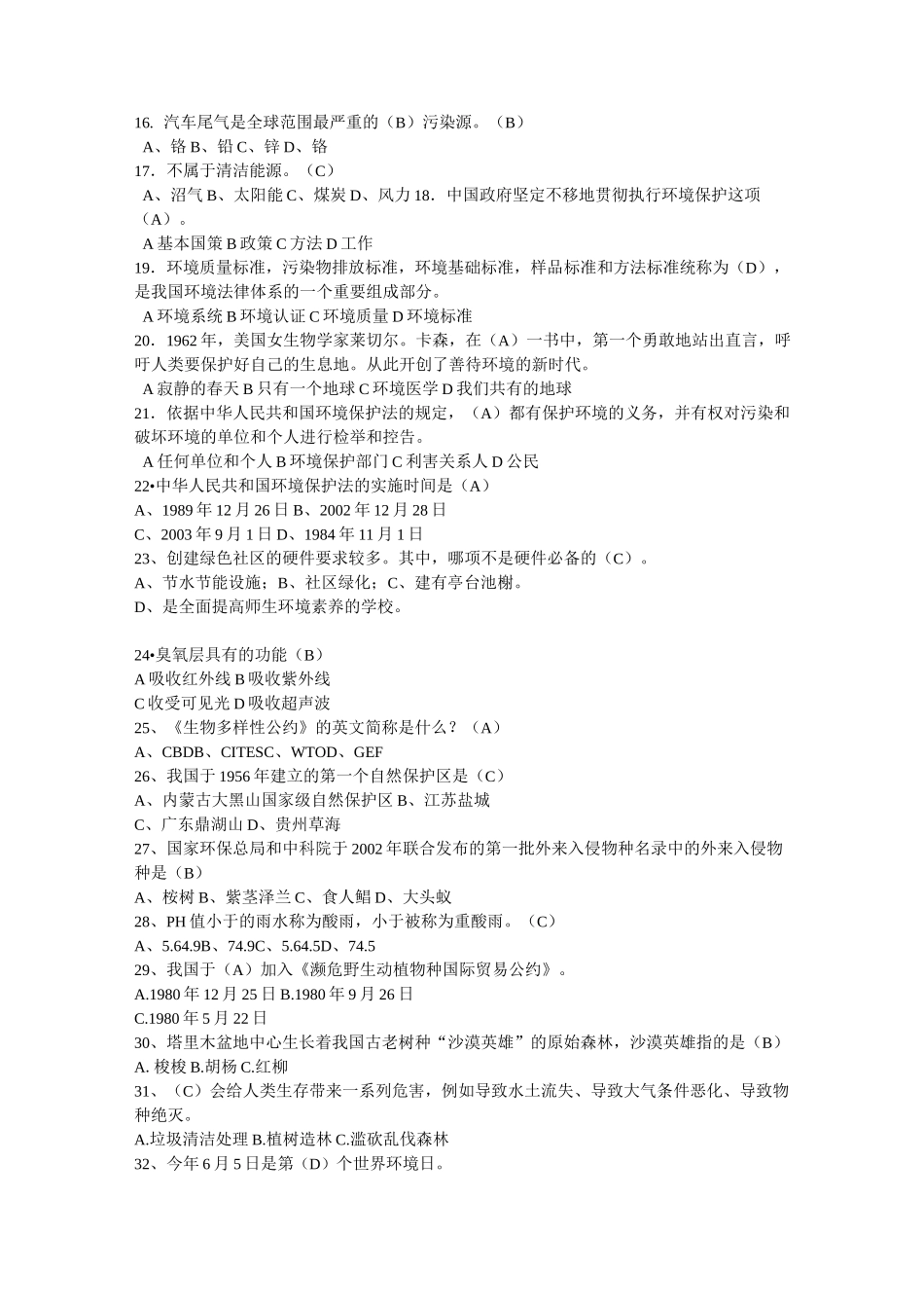 (完整版)企业环保基础知识试题及答案_第2页