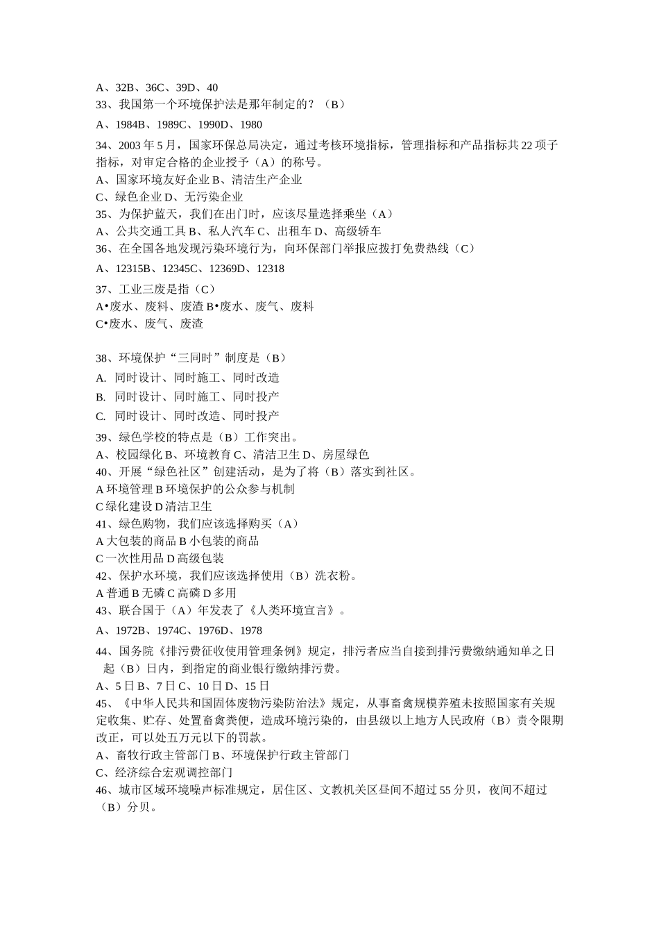 (完整版)企业环保基础知识试题及答案_第3页