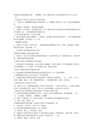 (完整版)企业环保基础知识试题及答案