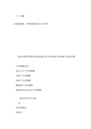 18年真题放射已更新题库