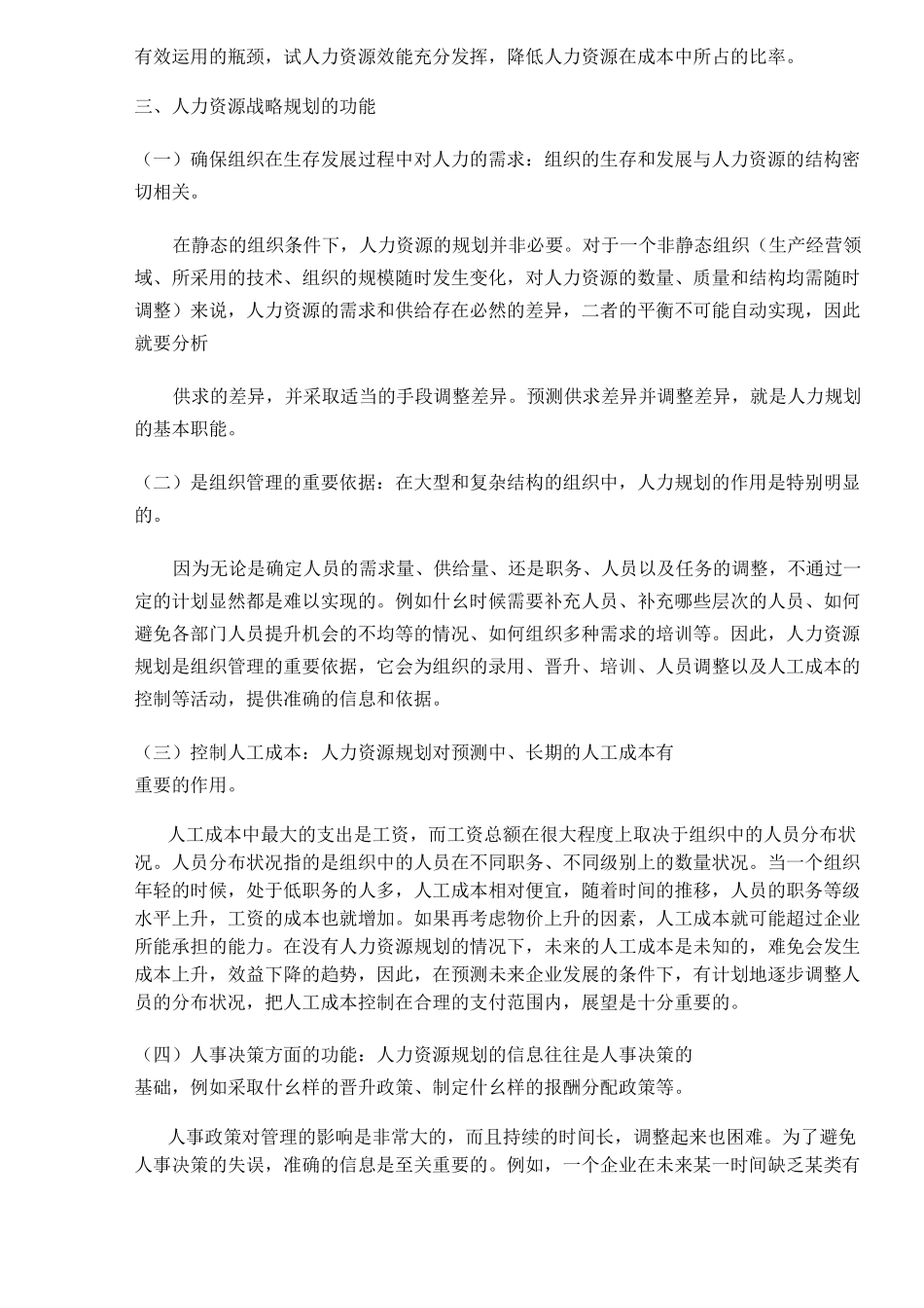 (人力资源战略)人力资源战略规划系统_第2页