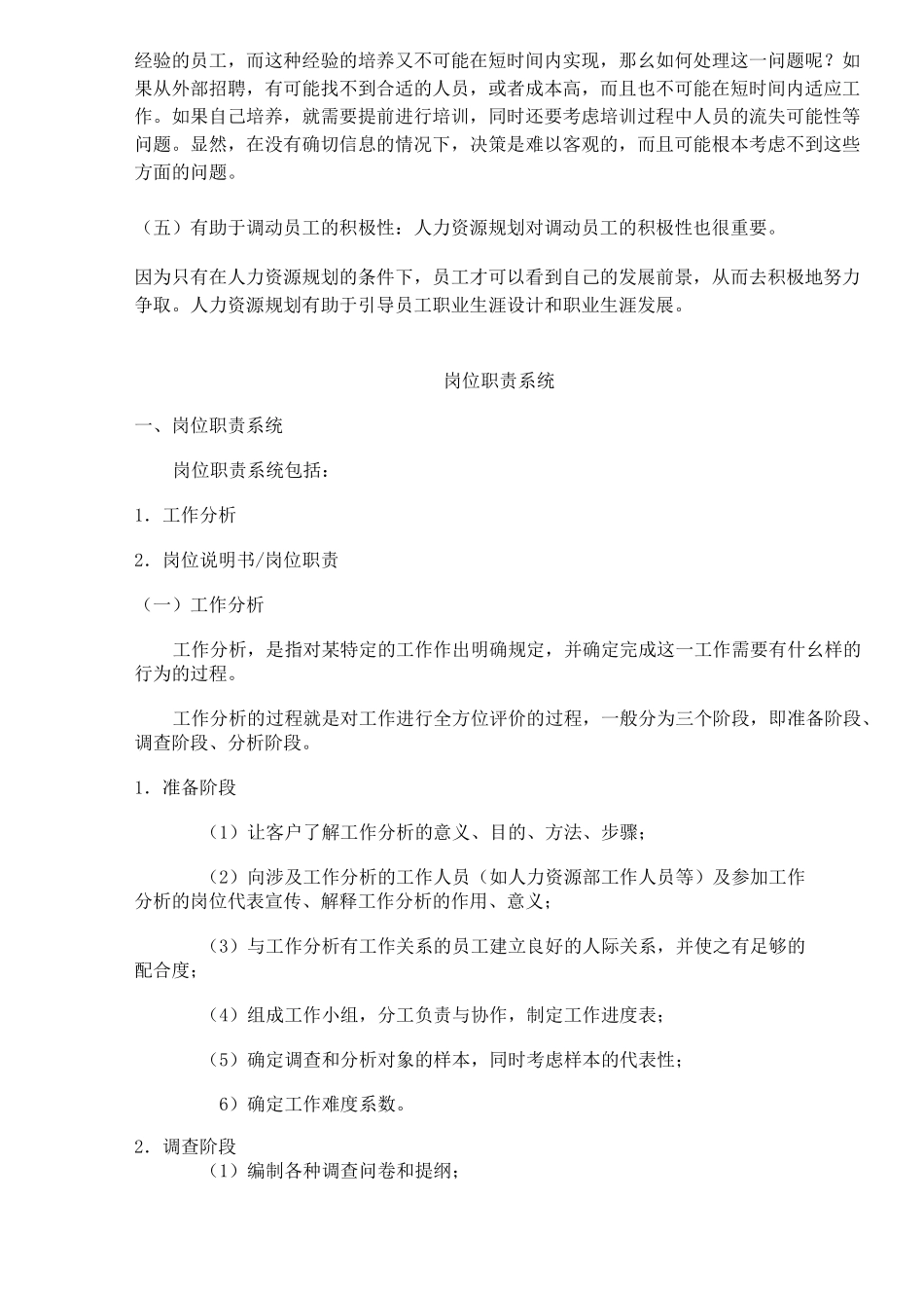 (人力资源战略)人力资源战略规划系统_第3页