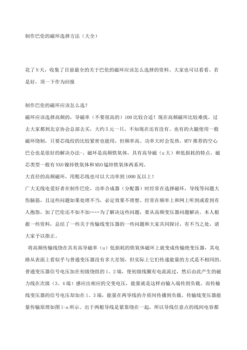 制作巴伦的磁环选择方法_第1页