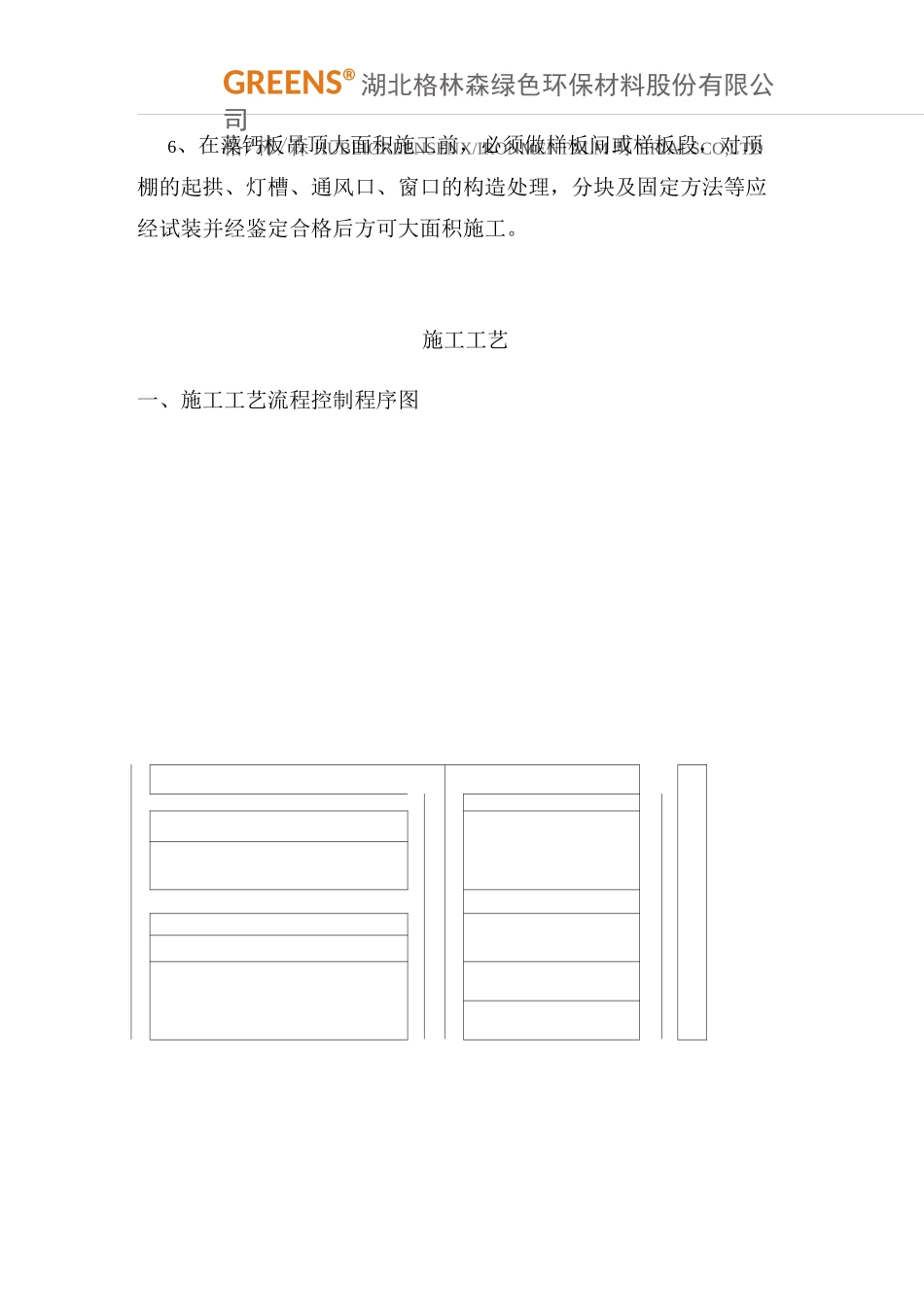 藻钙板施工说明_第2页