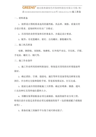 藻钙板施工说明