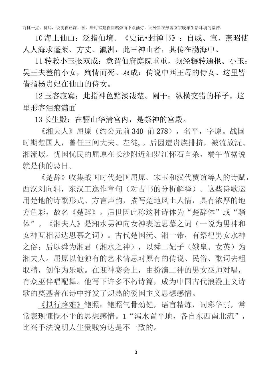 语文《古代诗歌散文欣赏》文学和文化常识全汇总_第3页