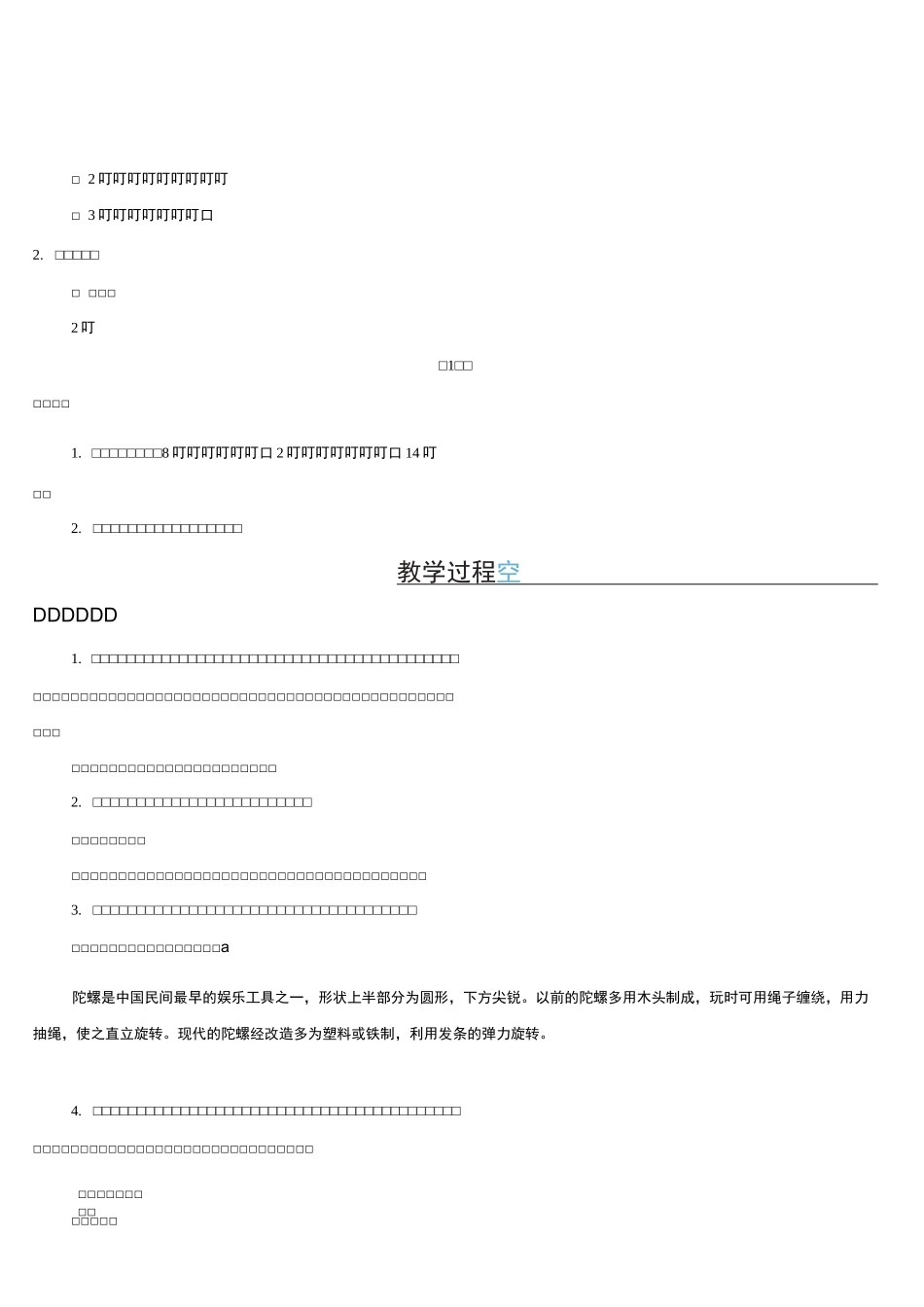新部编版语文四年级上册《陀螺》教案_第2页