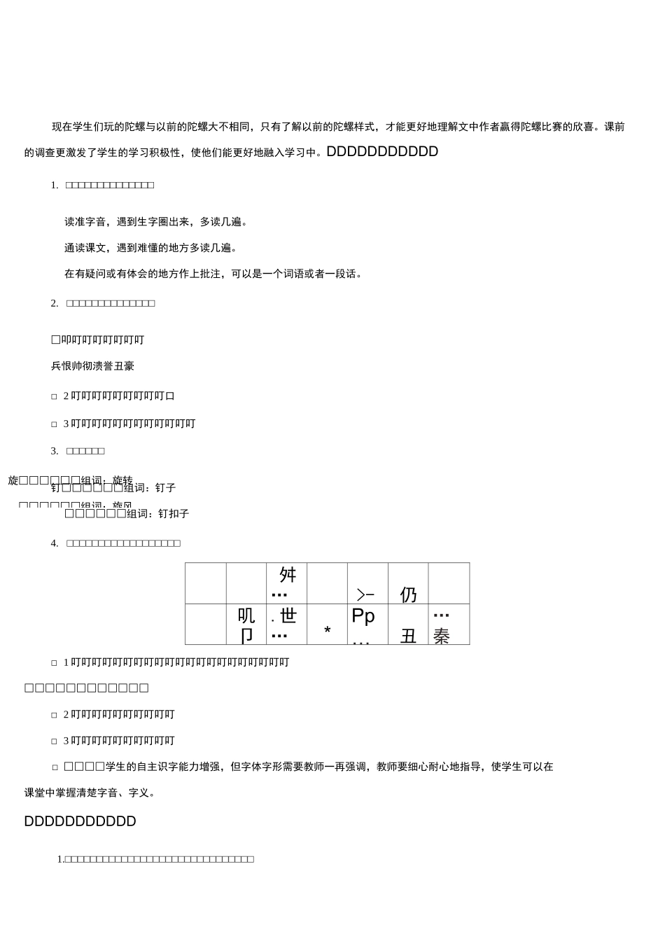 新部编版语文四年级上册《陀螺》教案_第3页