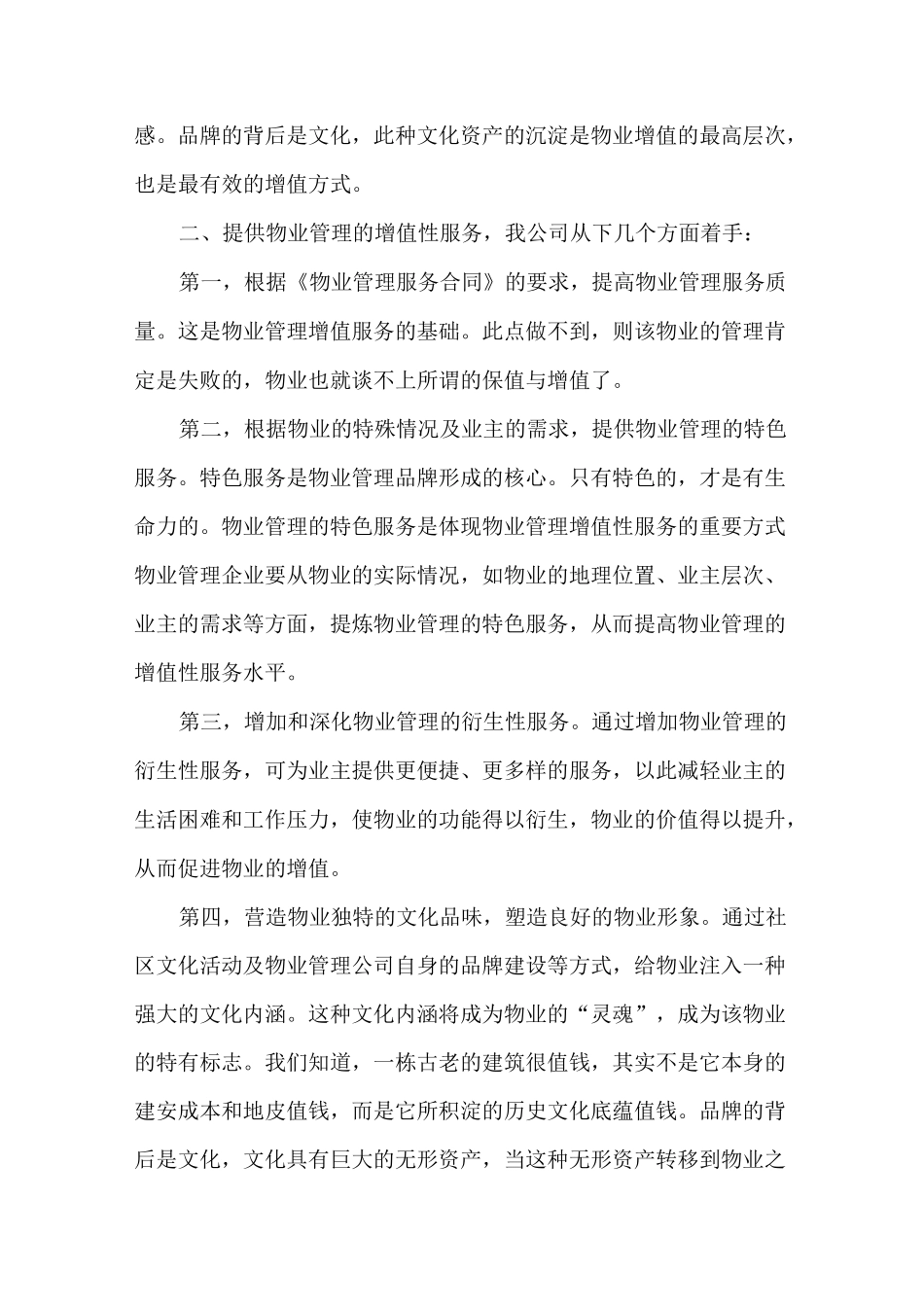 医院辅助增值能力服务专项方案_第2页