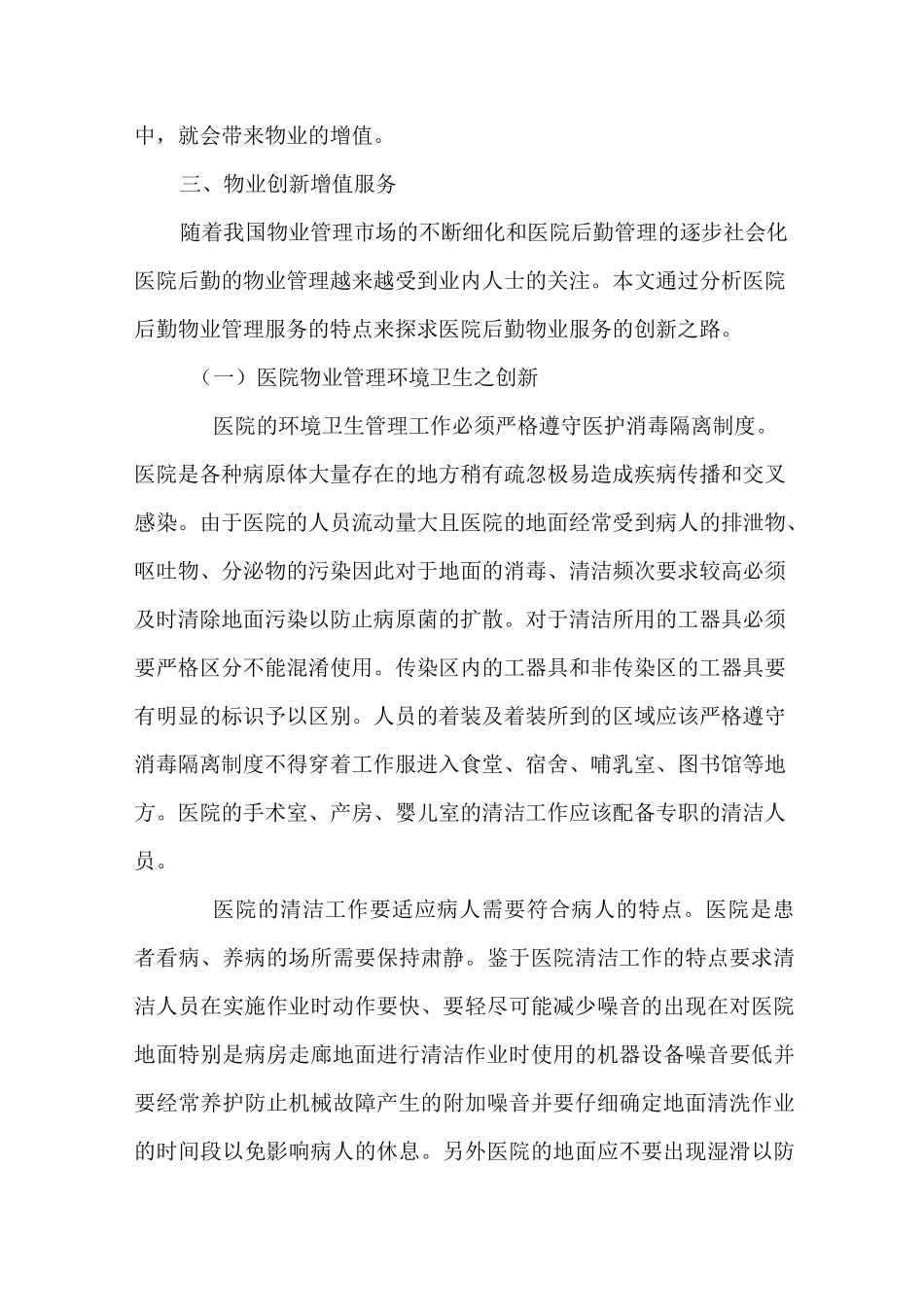 医院辅助增值能力服务专项方案_第3页