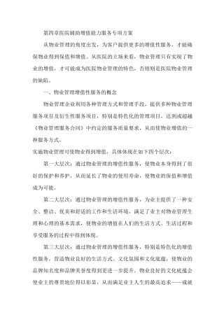 医院辅助增值能力服务专项方案