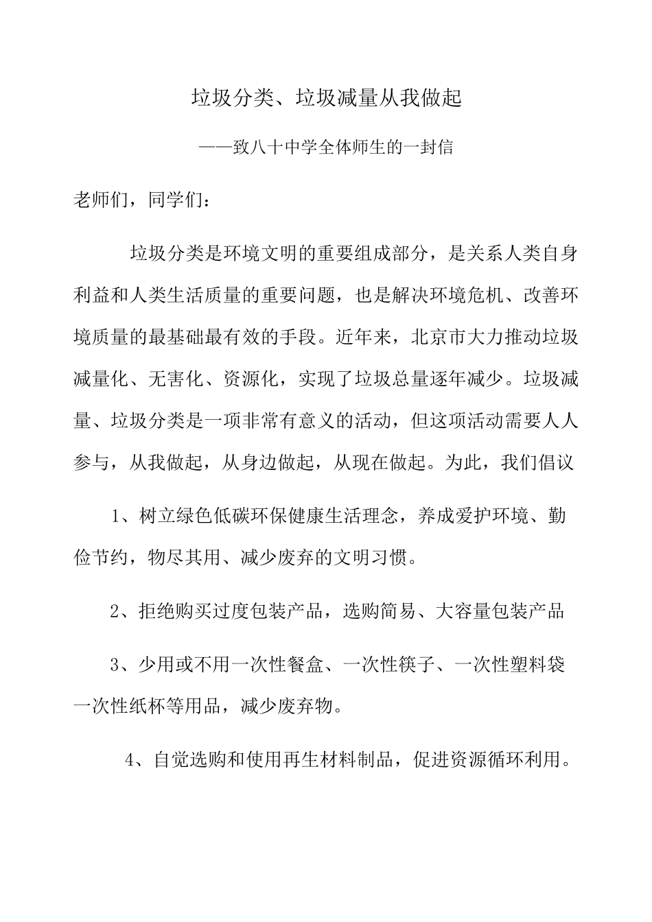 整理垃圾分类培训内容摘要_垃圾分类垃圾减量从我做起_第1页