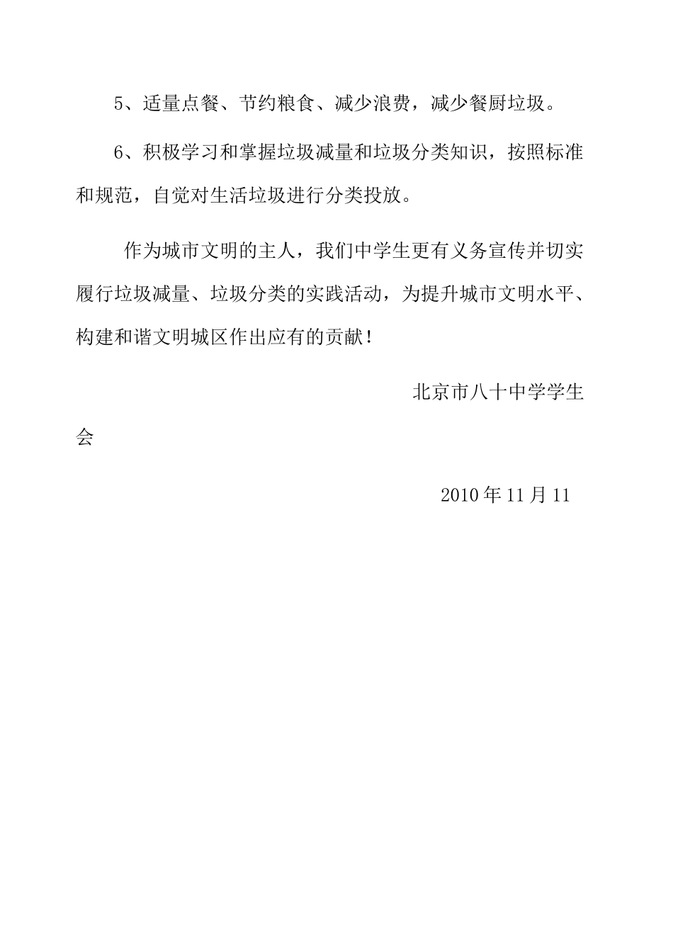 整理垃圾分类培训内容摘要_垃圾分类垃圾减量从我做起_第2页