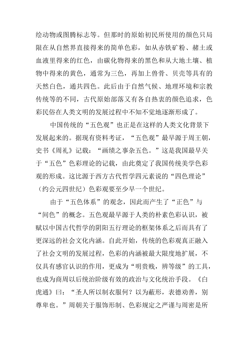 从京剧服饰色彩看中国传统色彩文化观_第3页