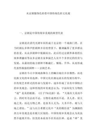 从京剧服饰色彩看中国传统色彩文化观