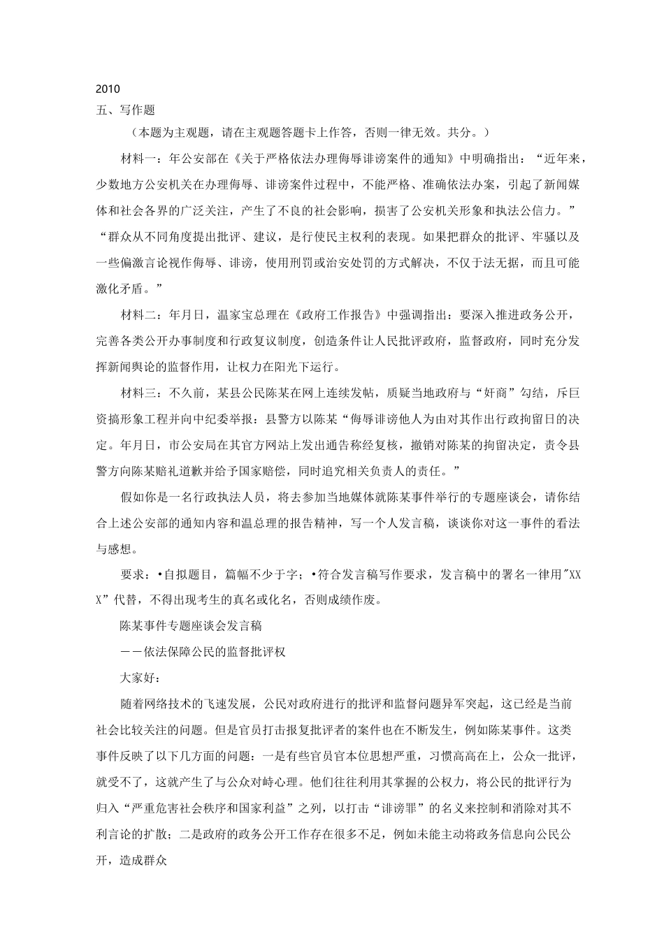 公基公文写作范例_第1页