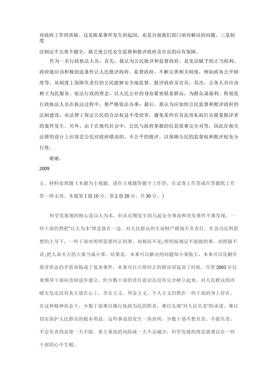 公基公文写作范例_第2页