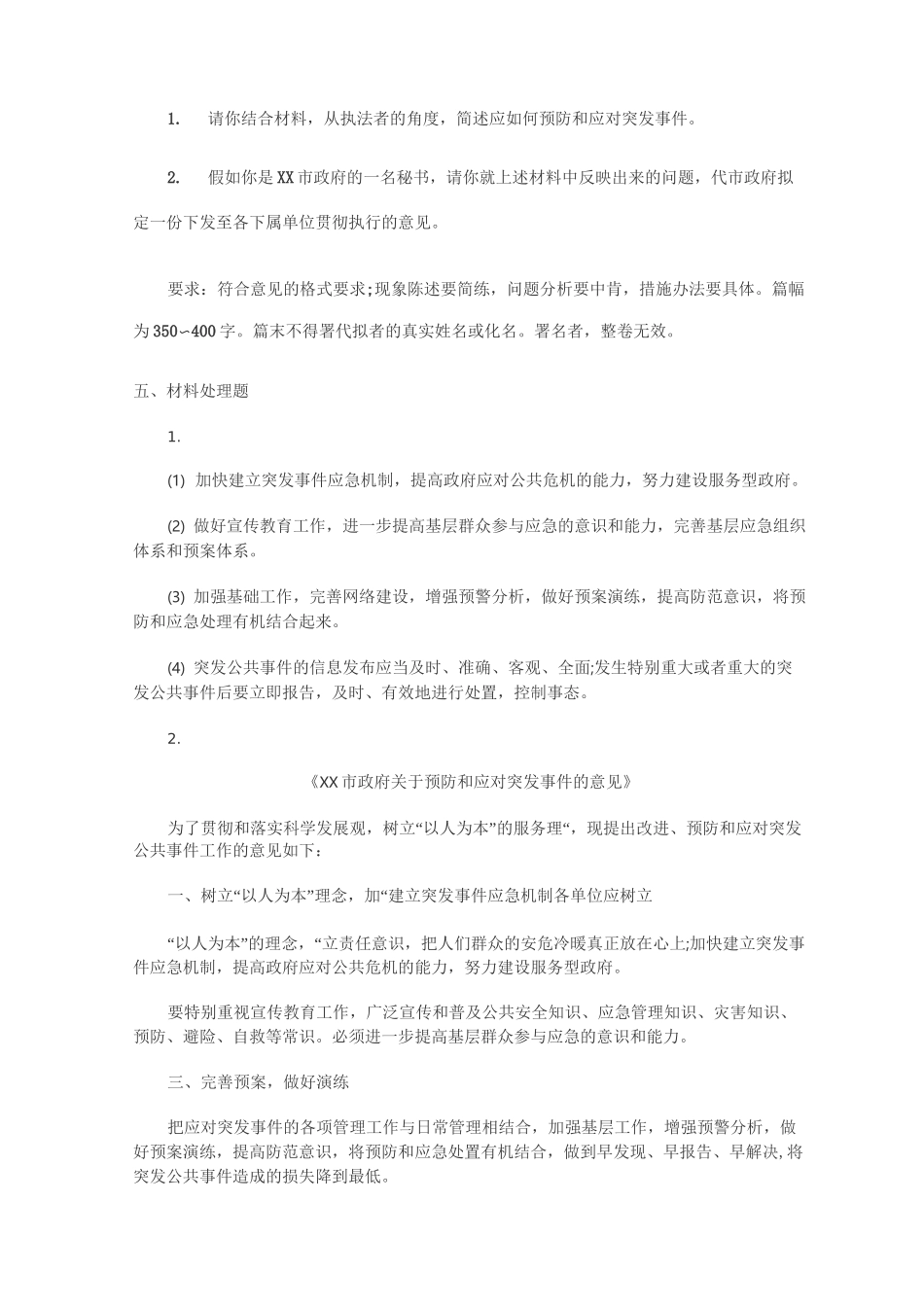 公基公文写作范例_第3页