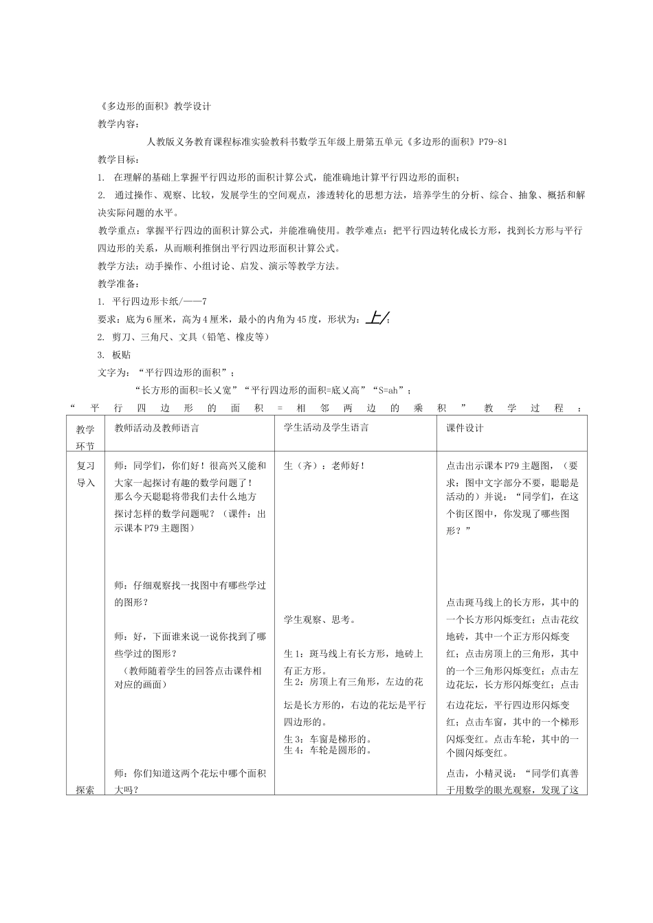 《多边形的面积》教学设计_第1页