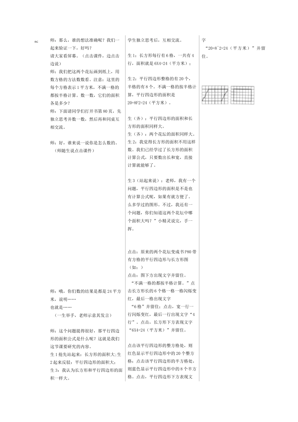 《多边形的面积》教学设计_第2页