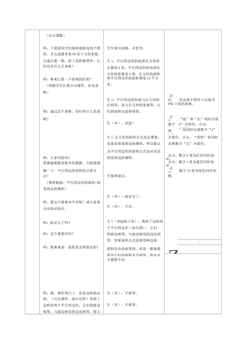 《多边形的面积》教学设计_第3页