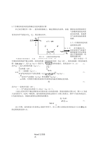 空调房间送风状态的确定与送风量的计算