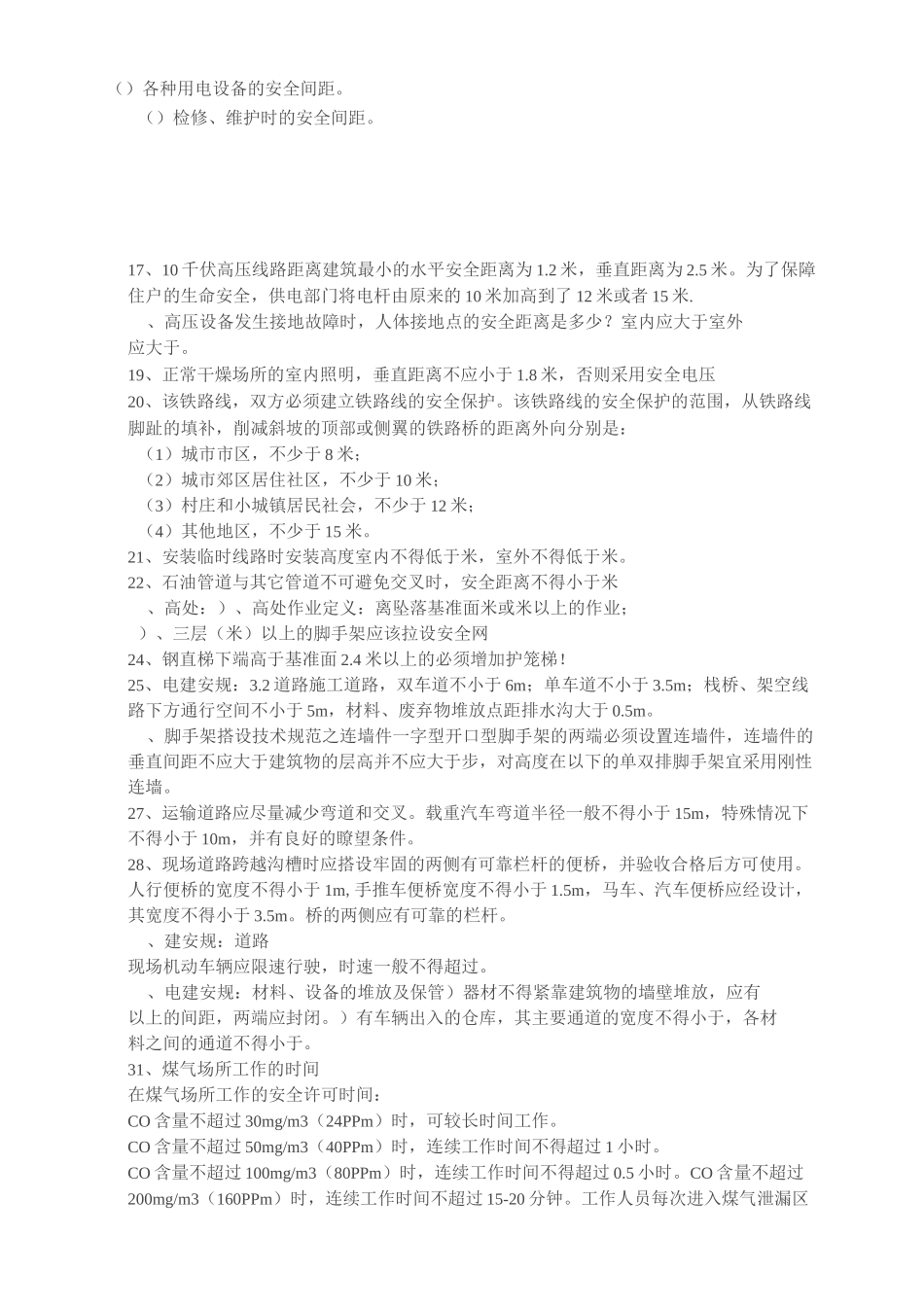 一些常见的安全距离_第2页