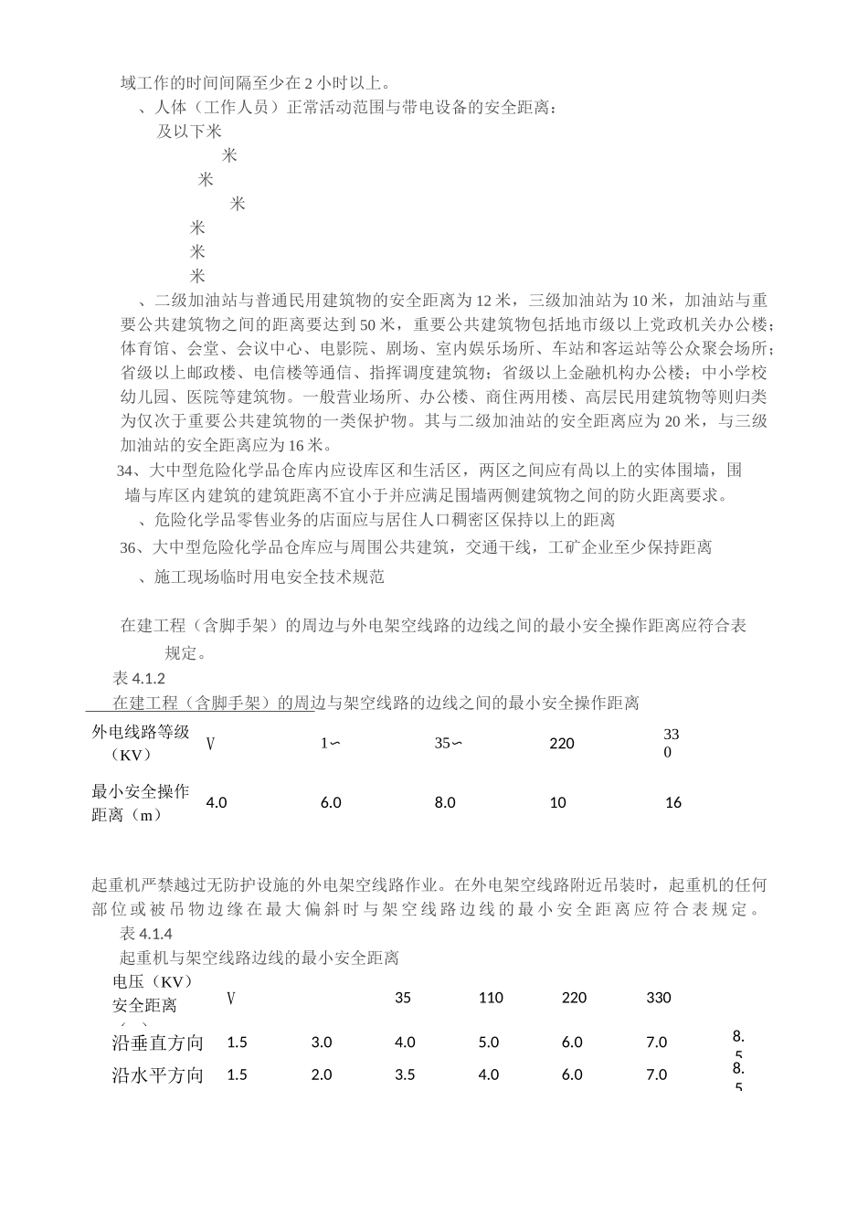 一些常见的安全距离_第3页