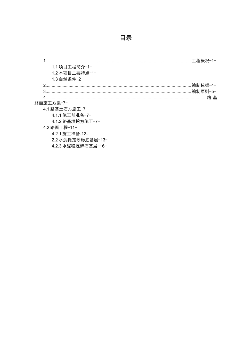 路基路面工程施工组织设计方案_第3页