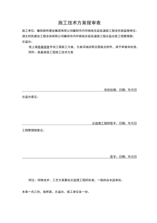 路基路面工程施工组织设计方案