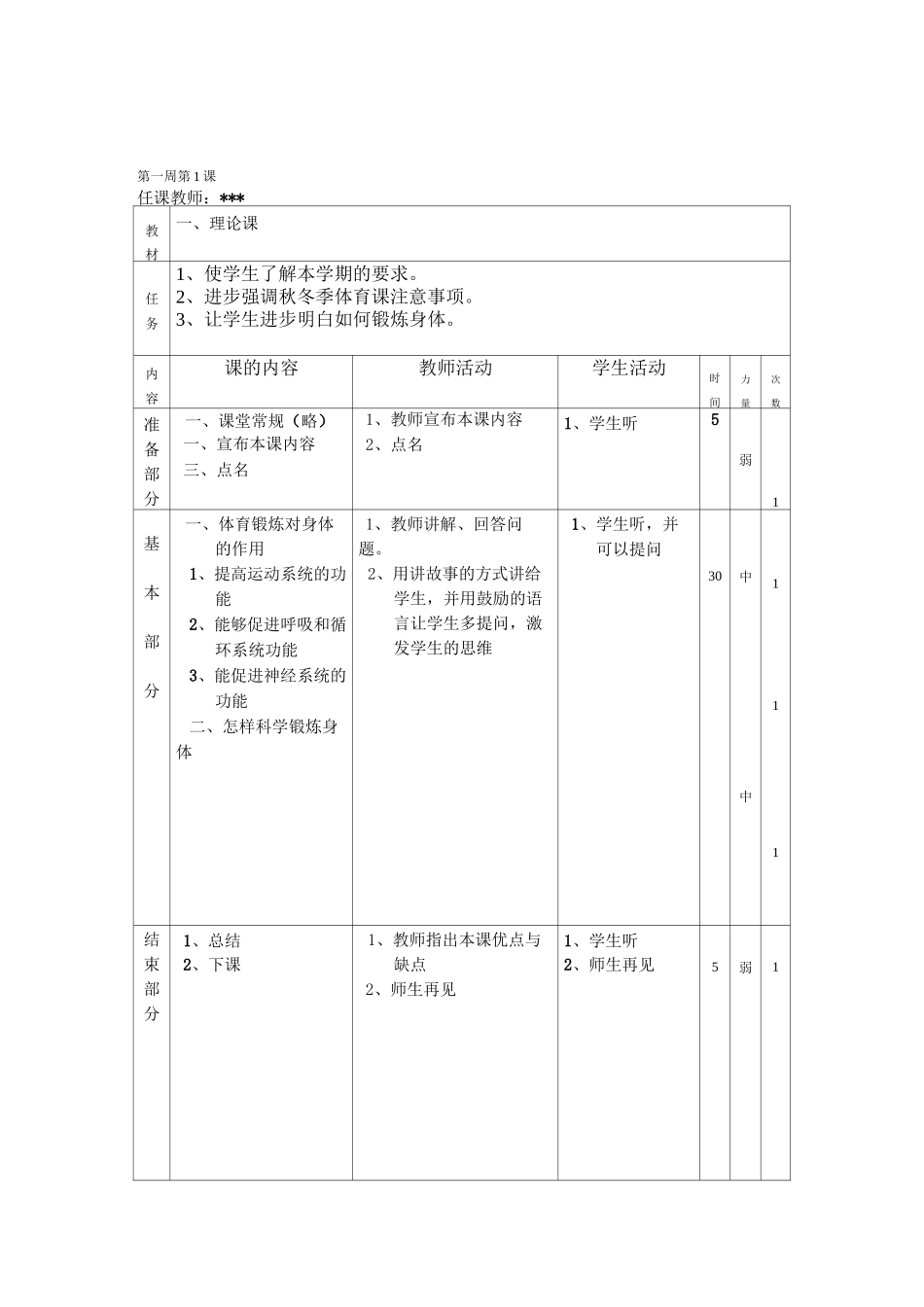 小学体育教案_第1页