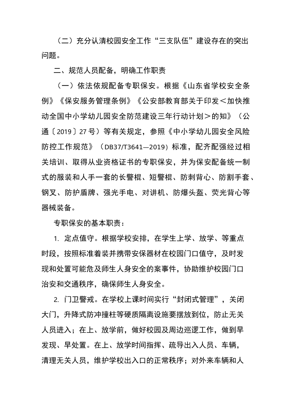 小学三支队伍建设实施方案_第2页