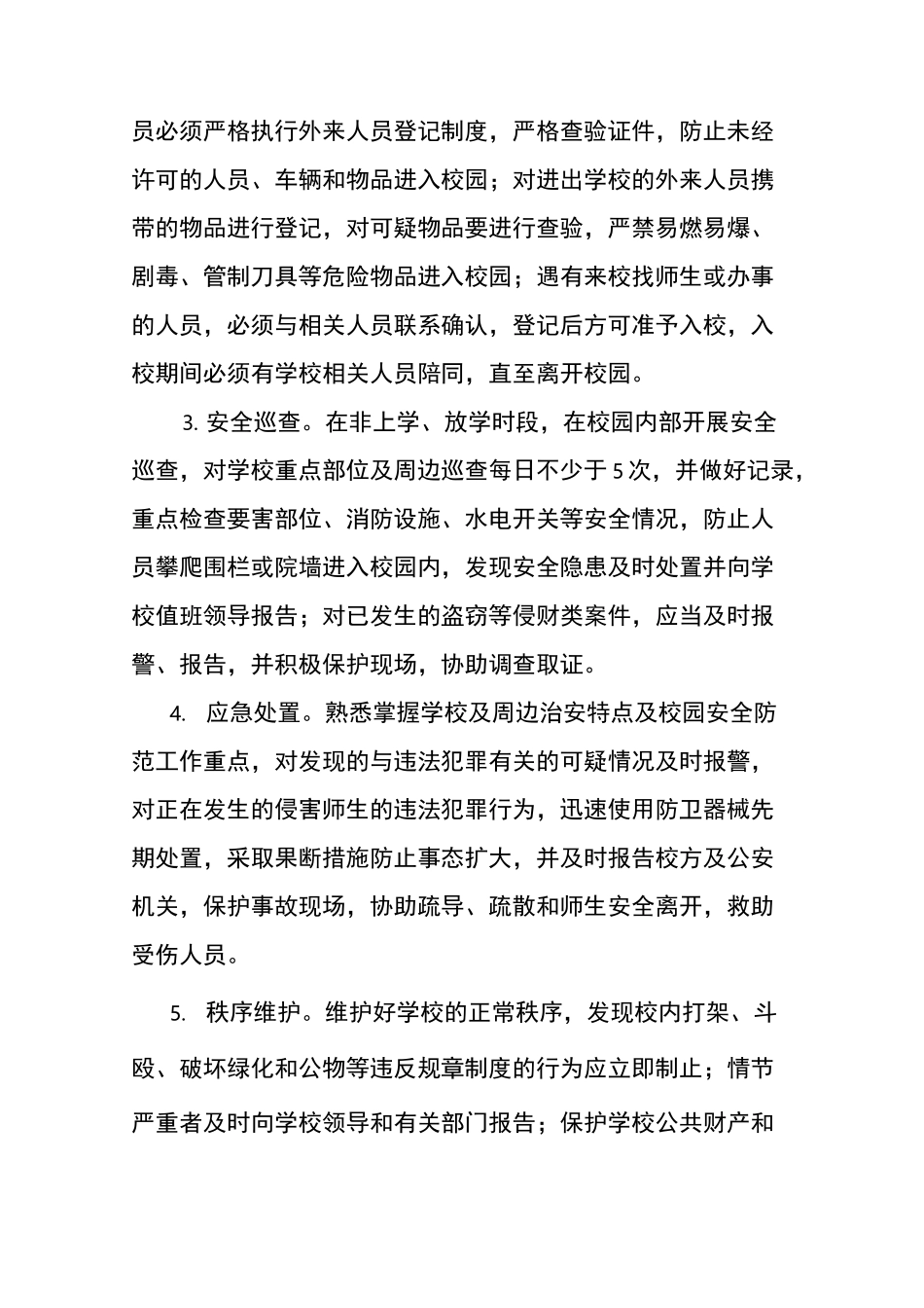 小学三支队伍建设实施方案_第3页