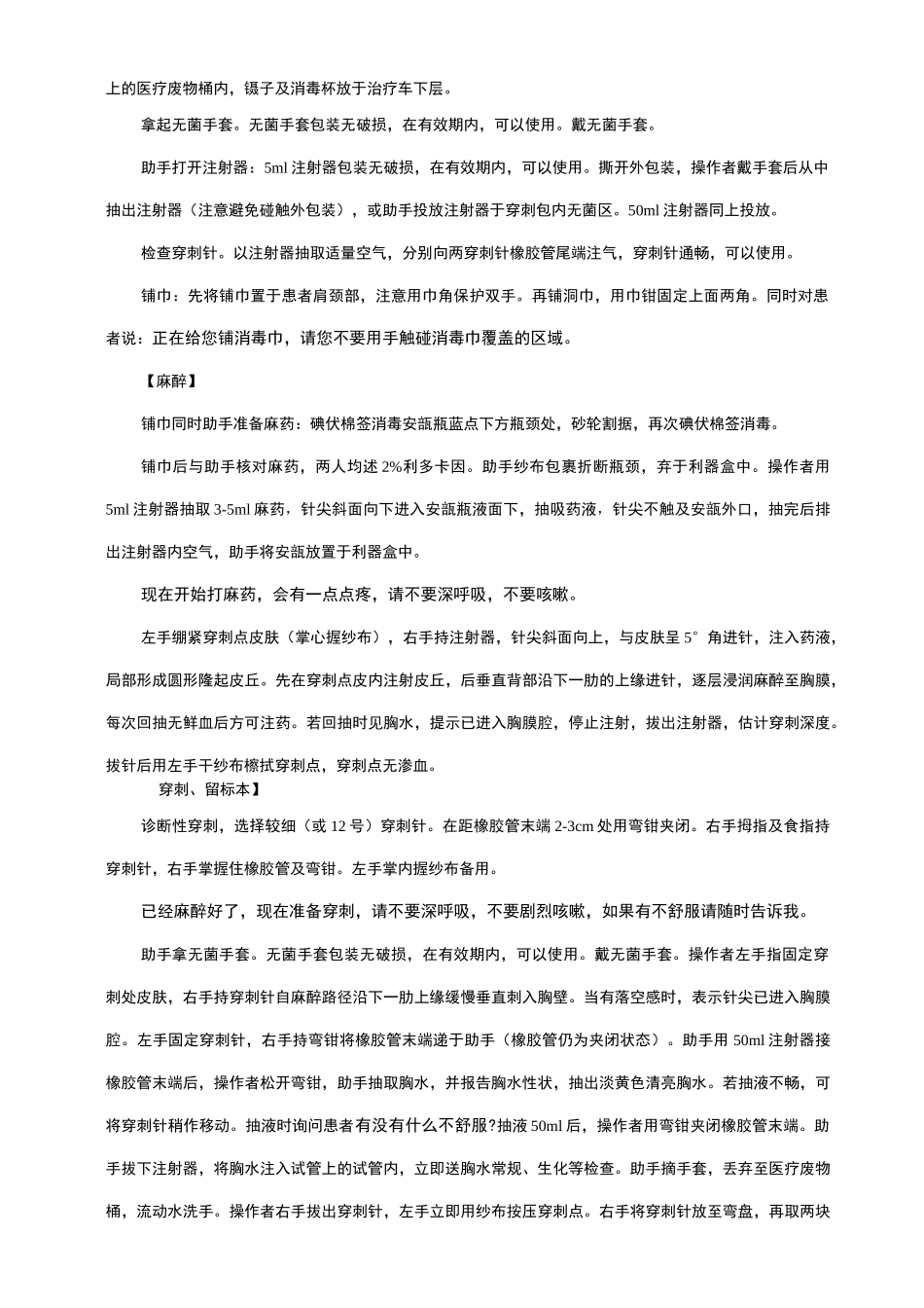 胸腔穿刺术操作规范及评分标准_第2页